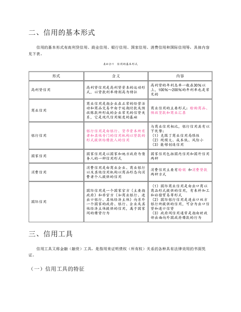 赠送中公版&middot;2020全国银行招聘考试专用教材：银行招聘考试一本通全国银行招聘考试编写组_2025春招题库汇总_银行题库-1_银行全套上岸资料_各银行笔试真题_华夏银行上岸资料