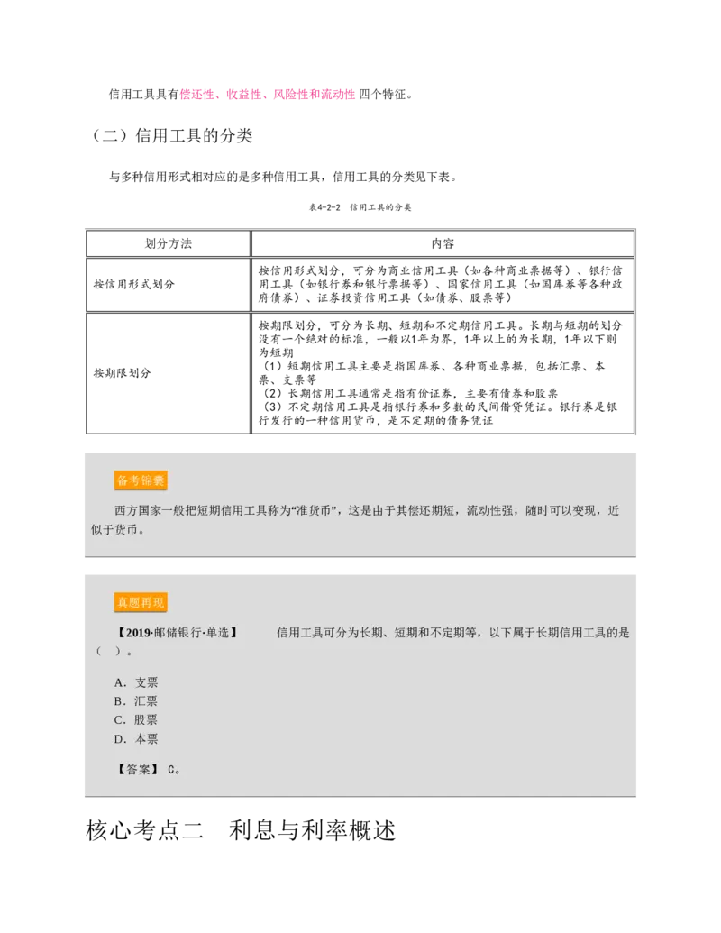 赠送中公版&middot;2020全国银行招聘考试专用教材：银行招聘考试一本通全国银行招聘考试编写组_2025春招题库汇总_银行题库-1_银行全套上岸资料_各银行笔试真题_华夏银行上岸资料