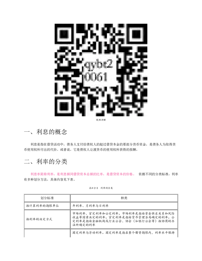 赠送中公版&middot;2020全国银行招聘考试专用教材：银行招聘考试一本通全国银行招聘考试编写组_2025春招题库汇总_银行题库-1_银行全套上岸资料_各银行笔试真题_华夏银行上岸资料