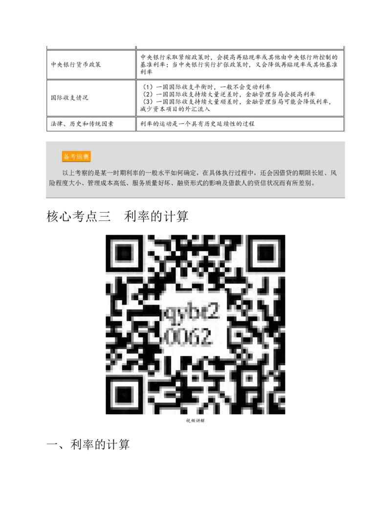 赠送中公版&middot;2020全国银行招聘考试专用教材：银行招聘考试一本通全国银行招聘考试编写组_2025春招题库汇总_银行题库-1_银行全套上岸资料_各银行笔试真题_华夏银行上岸资料
