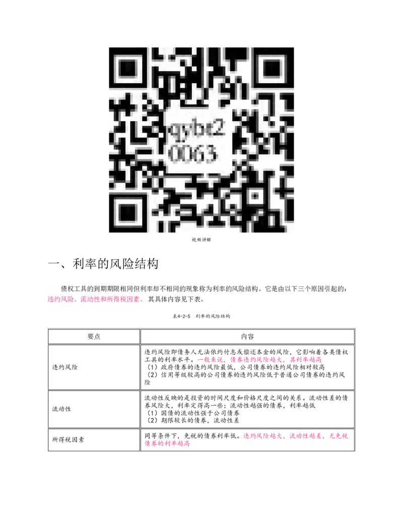 赠送中公版&middot;2020全国银行招聘考试专用教材：银行招聘考试一本通全国银行招聘考试编写组_2025春招题库汇总_银行题库-1_银行全套上岸资料_各银行笔试真题_华夏银行上岸资料