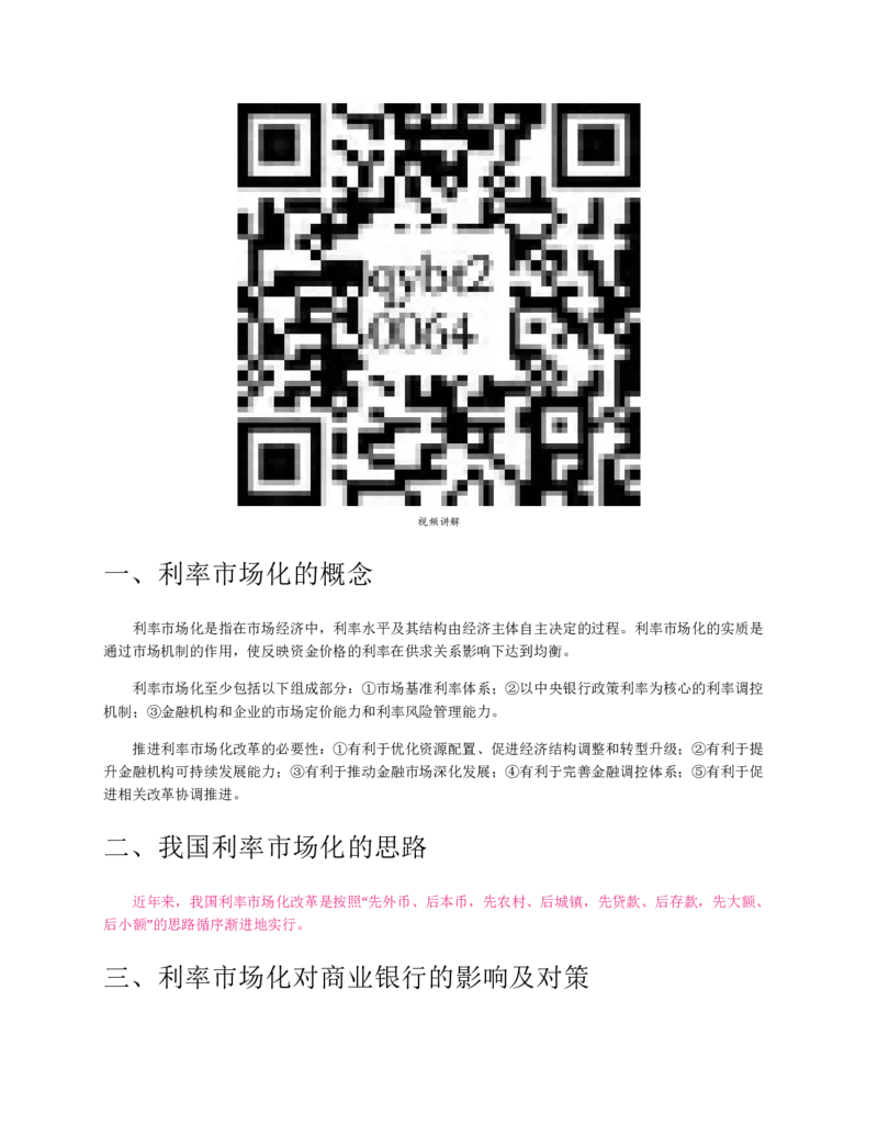 赠送中公版&middot;2020全国银行招聘考试专用教材：银行招聘考试一本通全国银行招聘考试编写组_2025春招题库汇总_银行题库-1_银行全套上岸资料_各银行笔试真题_华夏银行上岸资料