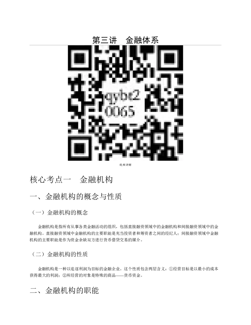 赠送中公版&middot;2020全国银行招聘考试专用教材：银行招聘考试一本通全国银行招聘考试编写组_2025春招题库汇总_银行题库-1_银行全套上岸资料_各银行笔试真题_华夏银行上岸资料