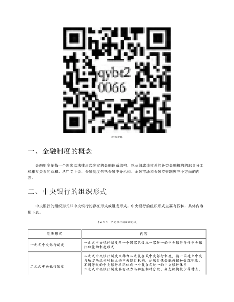 赠送中公版&middot;2020全国银行招聘考试专用教材：银行招聘考试一本通全国银行招聘考试编写组_2025春招题库汇总_银行题库-1_银行全套上岸资料_各银行笔试真题_华夏银行上岸资料