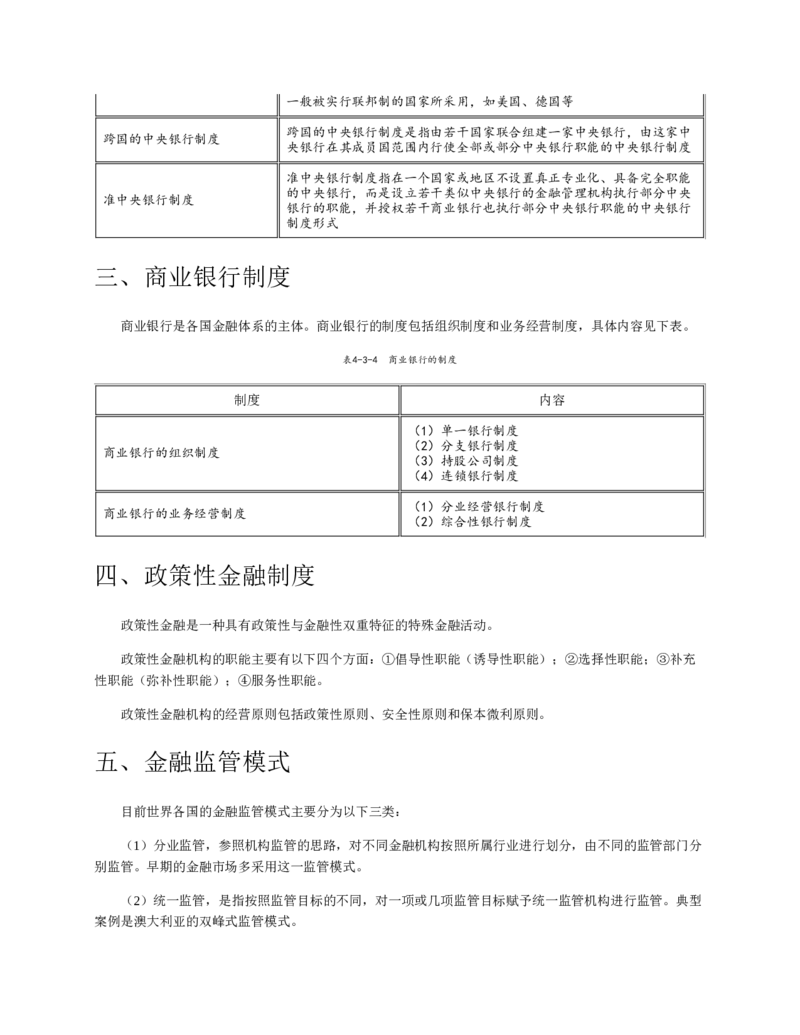 赠送中公版&middot;2020全国银行招聘考试专用教材：银行招聘考试一本通全国银行招聘考试编写组_2025春招题库汇总_银行题库-1_银行全套上岸资料_各银行笔试真题_华夏银行上岸资料
