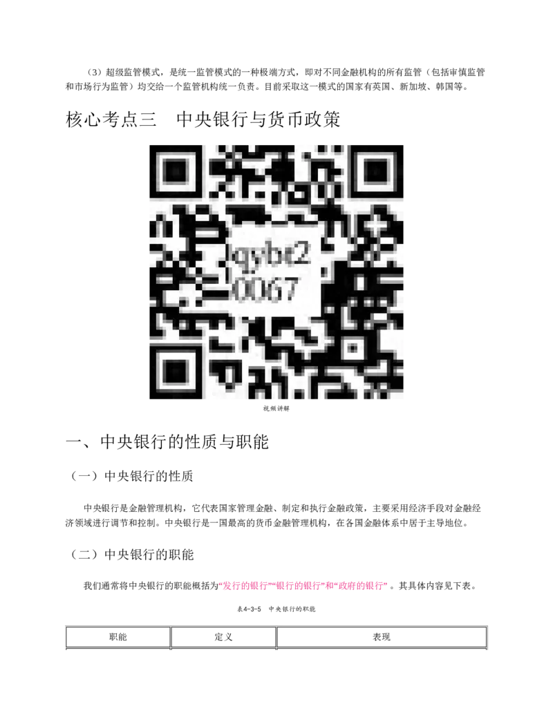 赠送中公版&middot;2020全国银行招聘考试专用教材：银行招聘考试一本通全国银行招聘考试编写组_2025春招题库汇总_银行题库-1_银行全套上岸资料_各银行笔试真题_华夏银行上岸资料