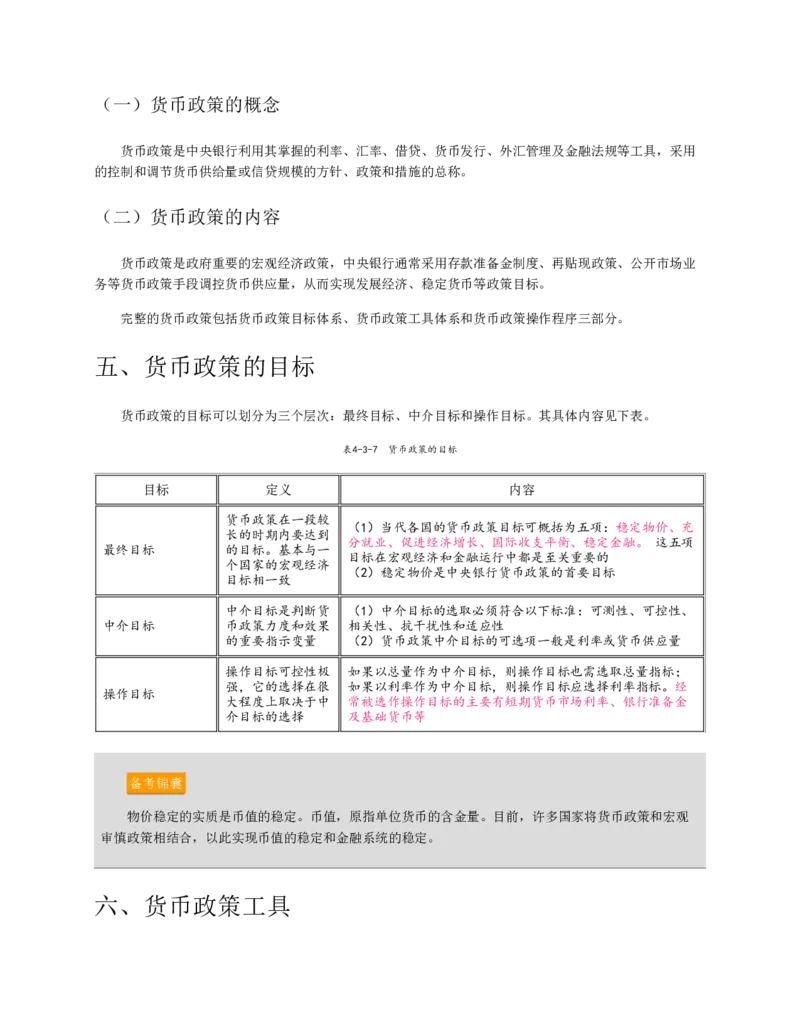 赠送中公版&middot;2020全国银行招聘考试专用教材：银行招聘考试一本通全国银行招聘考试编写组_2025春招题库汇总_银行题库-1_银行全套上岸资料_各银行笔试真题_华夏银行上岸资料