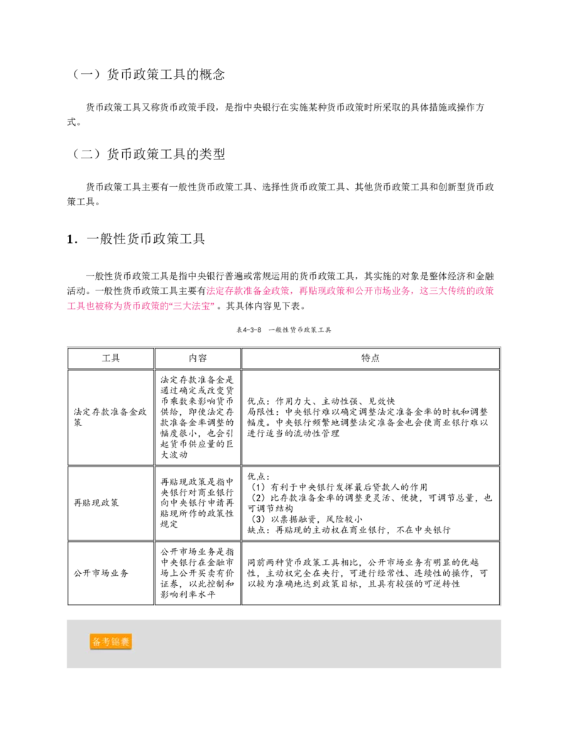 赠送中公版&middot;2020全国银行招聘考试专用教材：银行招聘考试一本通全国银行招聘考试编写组_2025春招题库汇总_银行题库-1_银行全套上岸资料_各银行笔试真题_华夏银行上岸资料