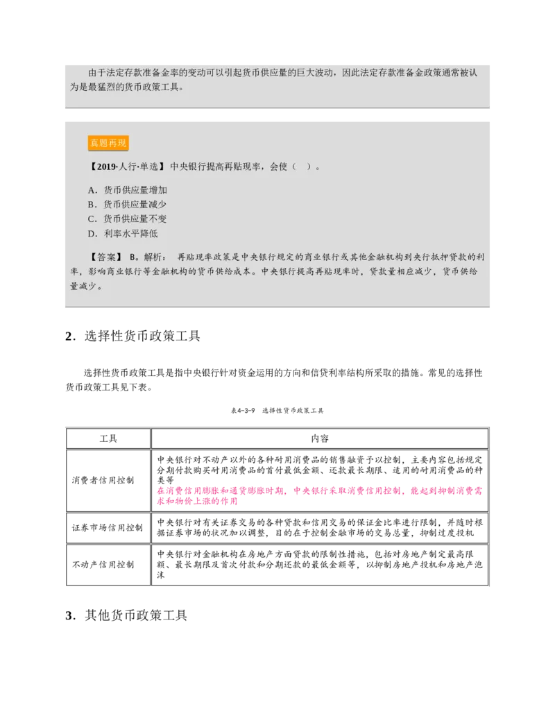 赠送中公版&middot;2020全国银行招聘考试专用教材：银行招聘考试一本通全国银行招聘考试编写组_2025春招题库汇总_银行题库-1_银行全套上岸资料_各银行笔试真题_华夏银行上岸资料