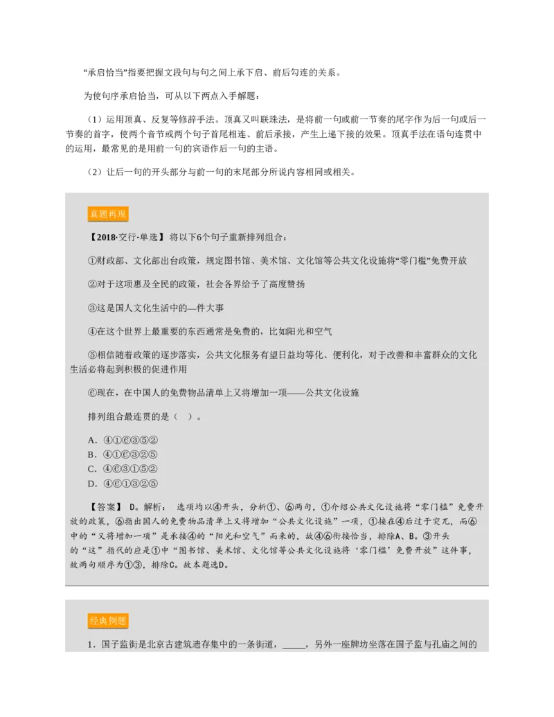 赠送中公版&middot;2020全国银行招聘考试专用教材：银行招聘考试一本通全国银行招聘考试编写组_2025春招题库汇总_银行题库-1_银行全套上岸资料_各银行笔试真题_华夏银行上岸资料