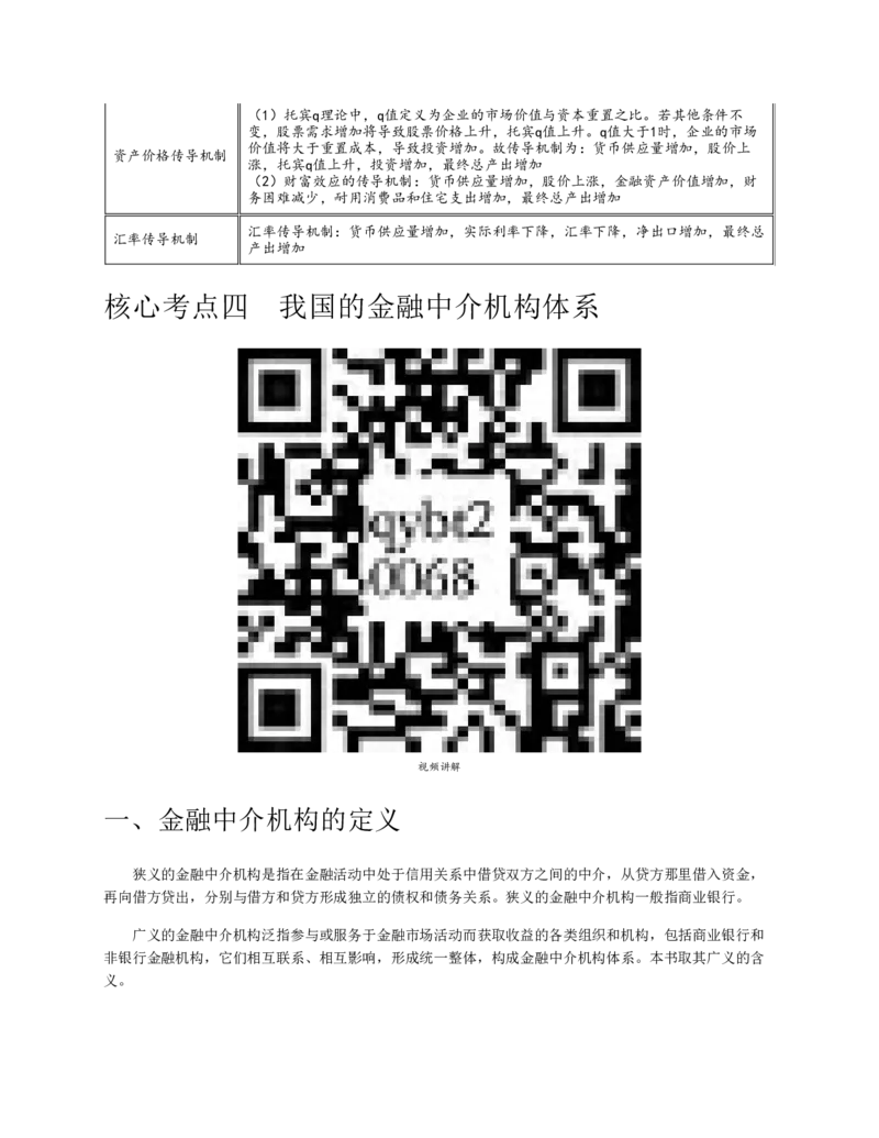 赠送中公版&middot;2020全国银行招聘考试专用教材：银行招聘考试一本通全国银行招聘考试编写组_2025春招题库汇总_银行题库-1_银行全套上岸资料_各银行笔试真题_华夏银行上岸资料