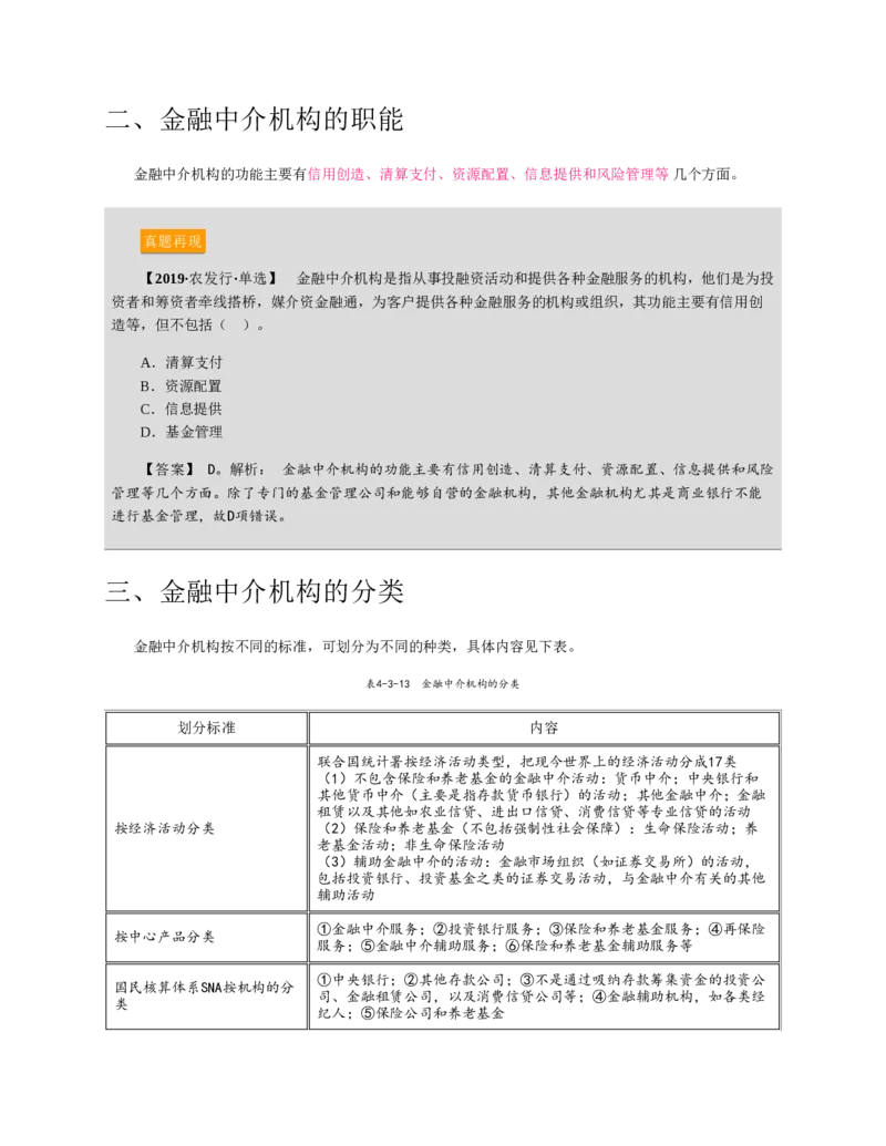 赠送中公版&middot;2020全国银行招聘考试专用教材：银行招聘考试一本通全国银行招聘考试编写组_2025春招题库汇总_银行题库-1_银行全套上岸资料_各银行笔试真题_华夏银行上岸资料
