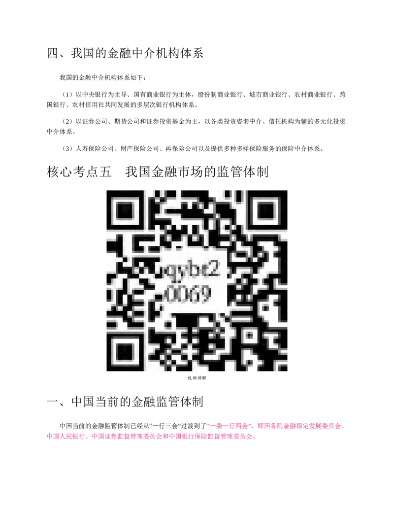 赠送中公版&middot;2020全国银行招聘考试专用教材：银行招聘考试一本通全国银行招聘考试编写组_2025春招题库汇总_银行题库-1_银行全套上岸资料_各银行笔试真题_华夏银行上岸资料