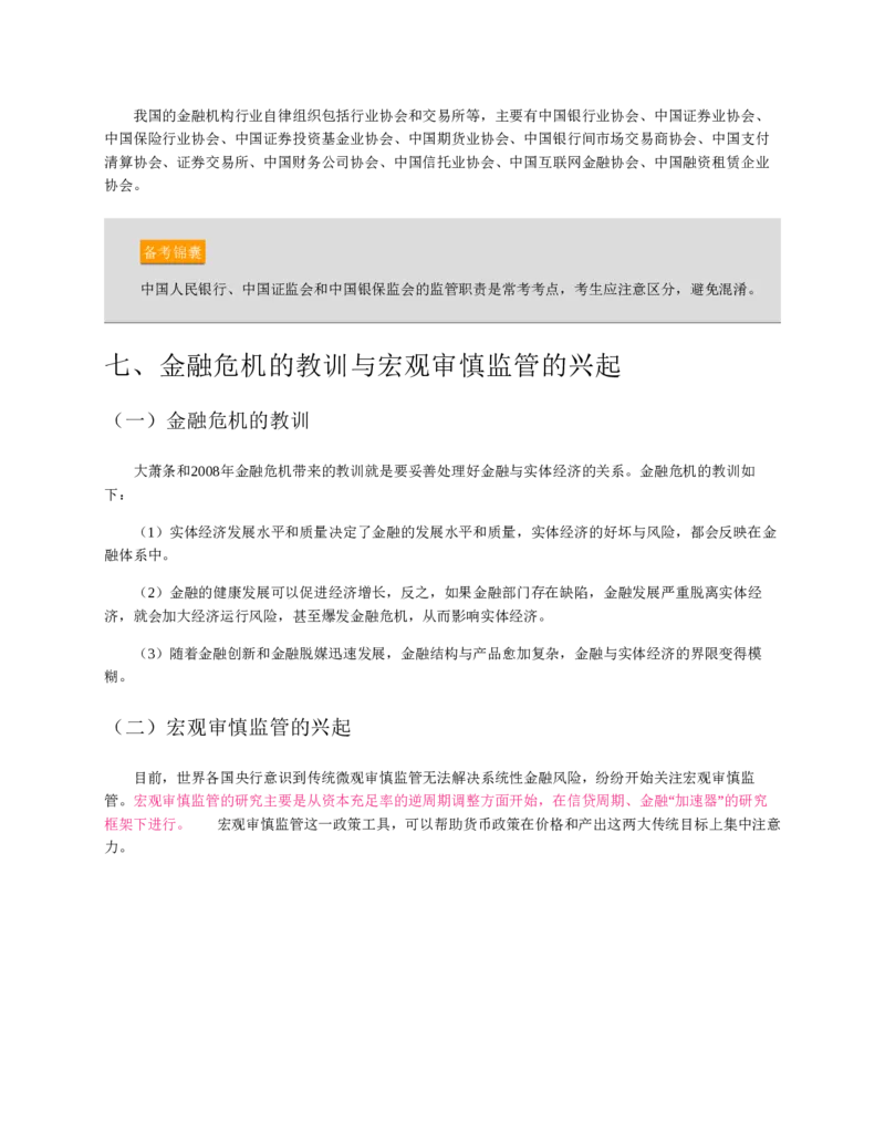赠送中公版&middot;2020全国银行招聘考试专用教材：银行招聘考试一本通全国银行招聘考试编写组_2025春招题库汇总_银行题库-1_银行全套上岸资料_各银行笔试真题_华夏银行上岸资料