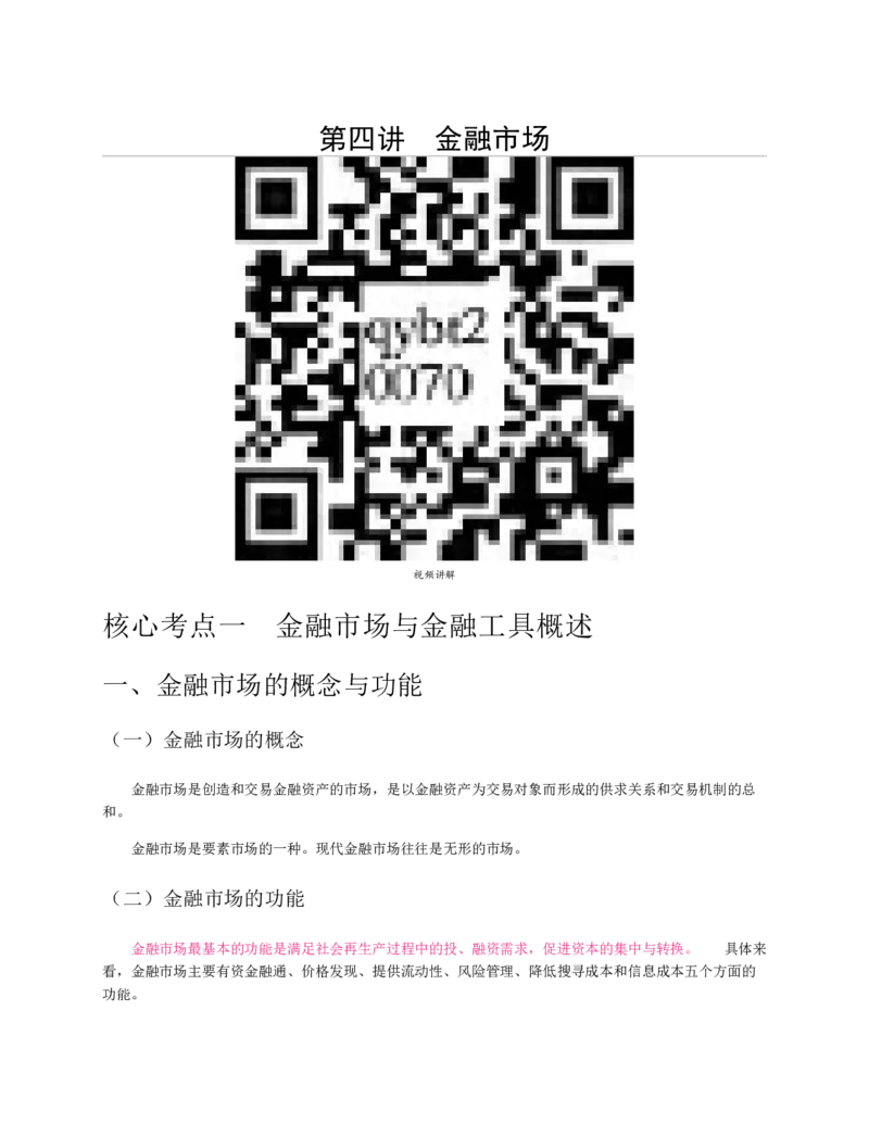 赠送中公版&middot;2020全国银行招聘考试专用教材：银行招聘考试一本通全国银行招聘考试编写组_2025春招题库汇总_银行题库-1_银行全套上岸资料_各银行笔试真题_华夏银行上岸资料