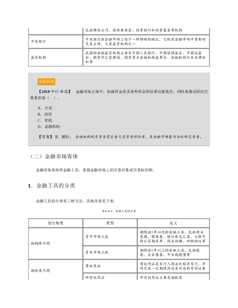 赠送中公版&middot;2020全国银行招聘考试专用教材：银行招聘考试一本通全国银行招聘考试编写组_2025春招题库汇总_银行题库-1_银行全套上岸资料_各银行笔试真题_华夏银行上岸资料