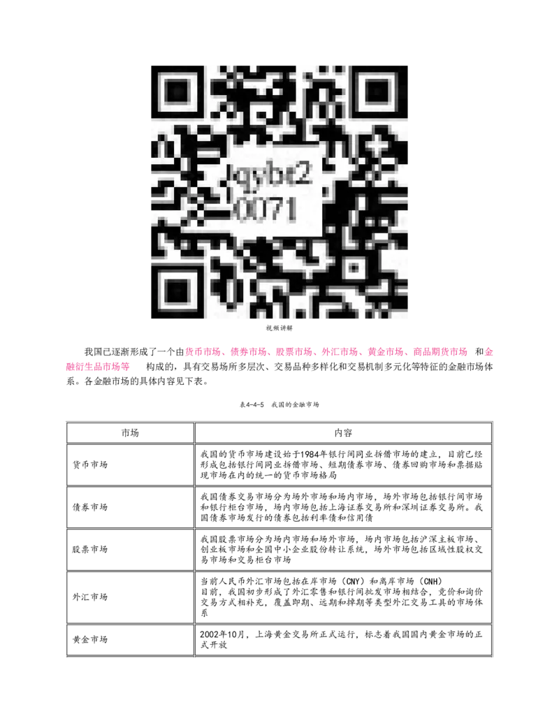 赠送中公版&middot;2020全国银行招聘考试专用教材：银行招聘考试一本通全国银行招聘考试编写组_2025春招题库汇总_银行题库-1_银行全套上岸资料_各银行笔试真题_华夏银行上岸资料