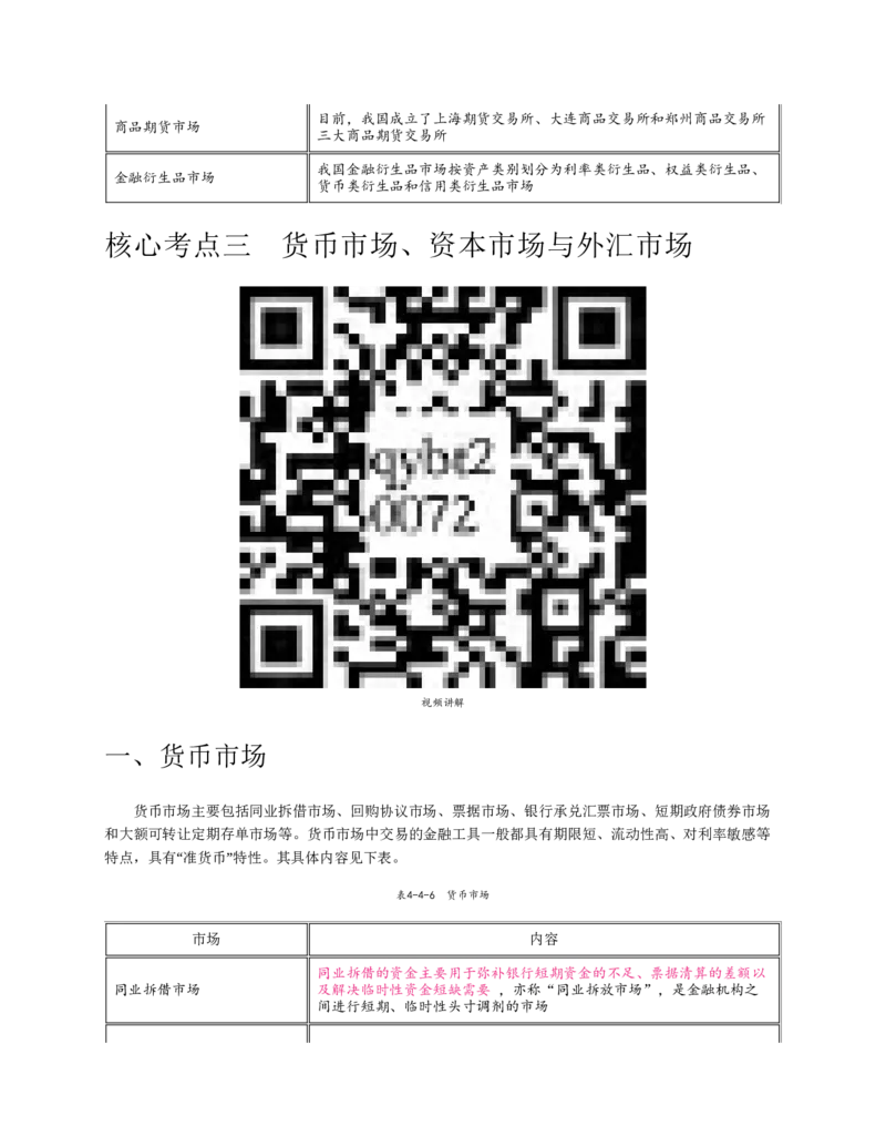 赠送中公版&middot;2020全国银行招聘考试专用教材：银行招聘考试一本通全国银行招聘考试编写组_2025春招题库汇总_银行题库-1_银行全套上岸资料_各银行笔试真题_华夏银行上岸资料
