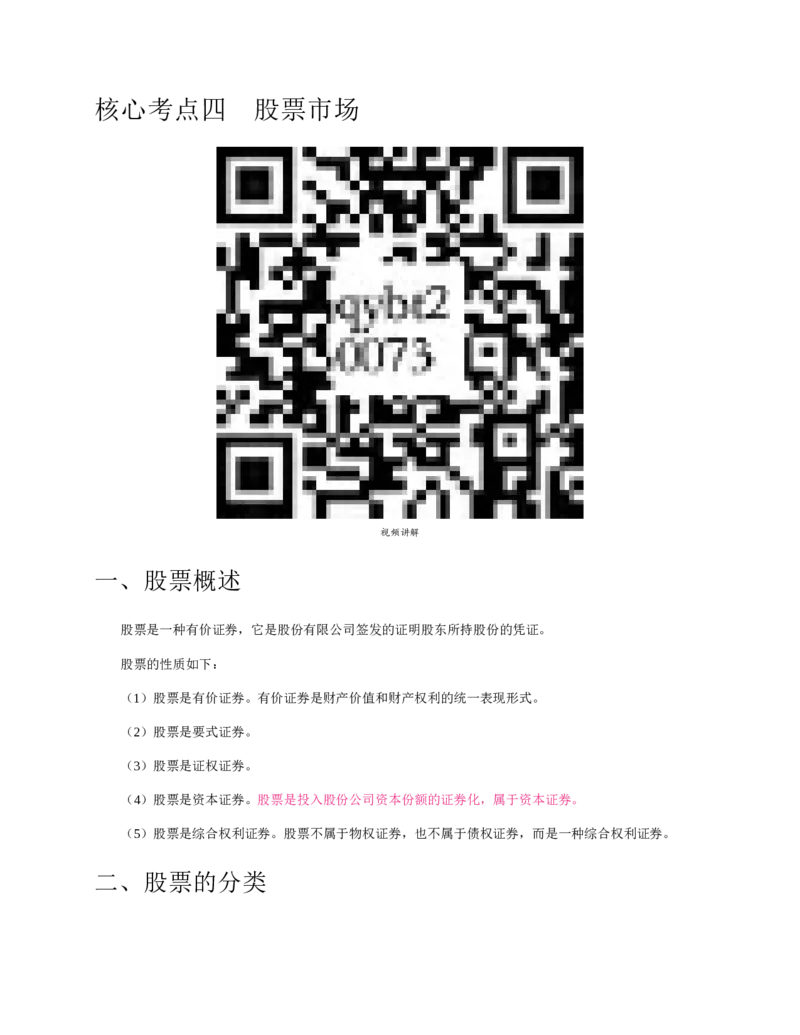 赠送中公版&middot;2020全国银行招聘考试专用教材：银行招聘考试一本通全国银行招聘考试编写组_2025春招题库汇总_银行题库-1_银行全套上岸资料_各银行笔试真题_华夏银行上岸资料