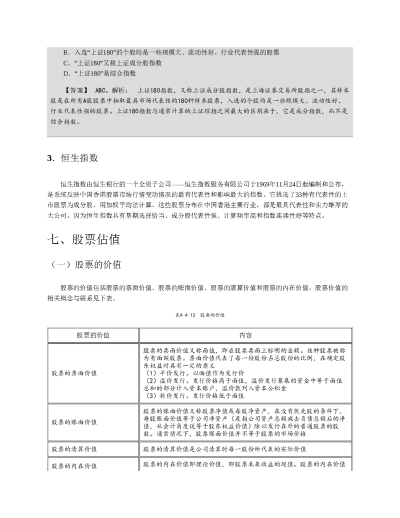 赠送中公版&middot;2020全国银行招聘考试专用教材：银行招聘考试一本通全国银行招聘考试编写组_2025春招题库汇总_银行题库-1_银行全套上岸资料_各银行笔试真题_华夏银行上岸资料