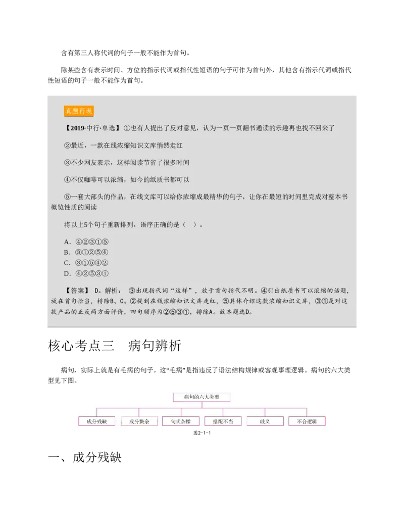 赠送中公版&middot;2020全国银行招聘考试专用教材：银行招聘考试一本通全国银行招聘考试编写组_2025春招题库汇总_银行题库-1_银行全套上岸资料_各银行笔试真题_华夏银行上岸资料
