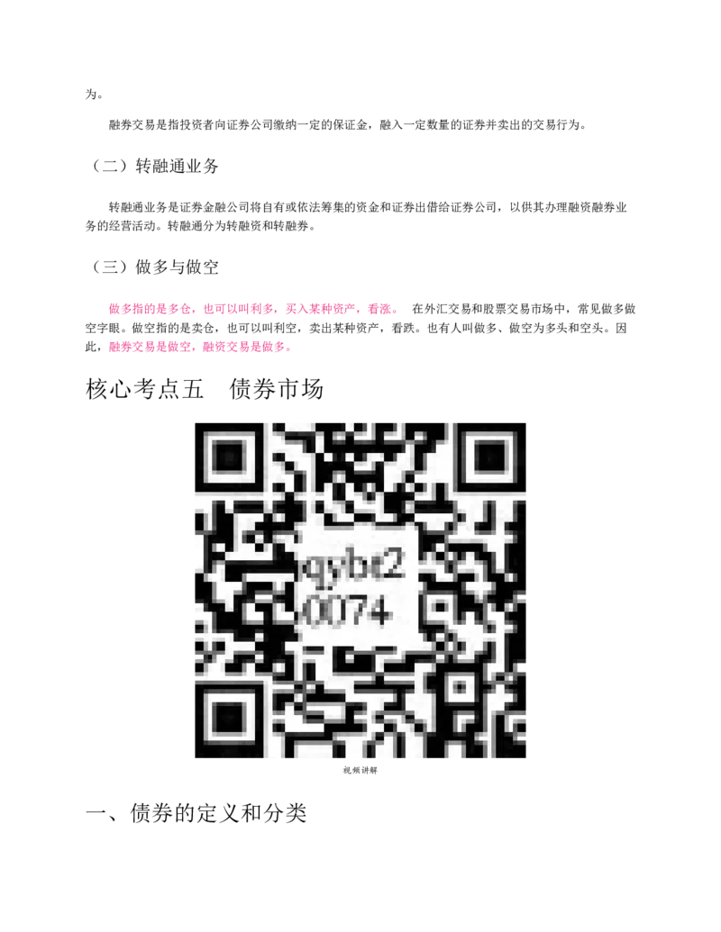 赠送中公版&middot;2020全国银行招聘考试专用教材：银行招聘考试一本通全国银行招聘考试编写组_2025春招题库汇总_银行题库-1_银行全套上岸资料_各银行笔试真题_华夏银行上岸资料