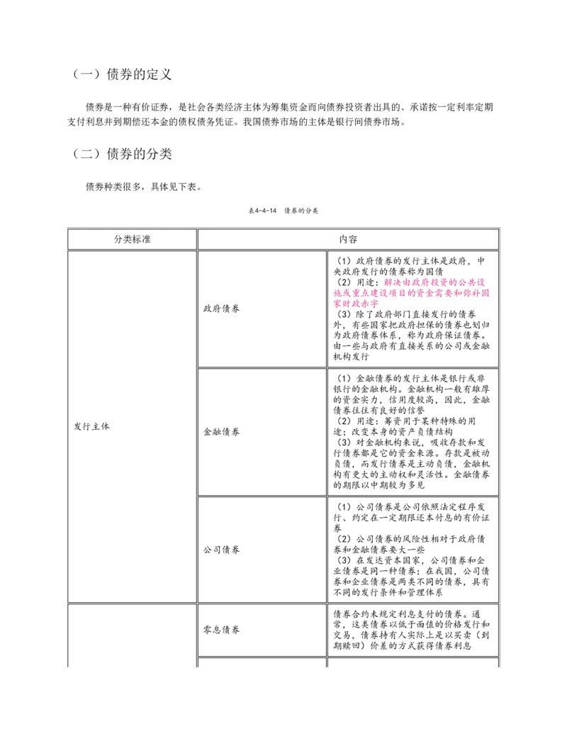 赠送中公版&middot;2020全国银行招聘考试专用教材：银行招聘考试一本通全国银行招聘考试编写组_2025春招题库汇总_银行题库-1_银行全套上岸资料_各银行笔试真题_华夏银行上岸资料