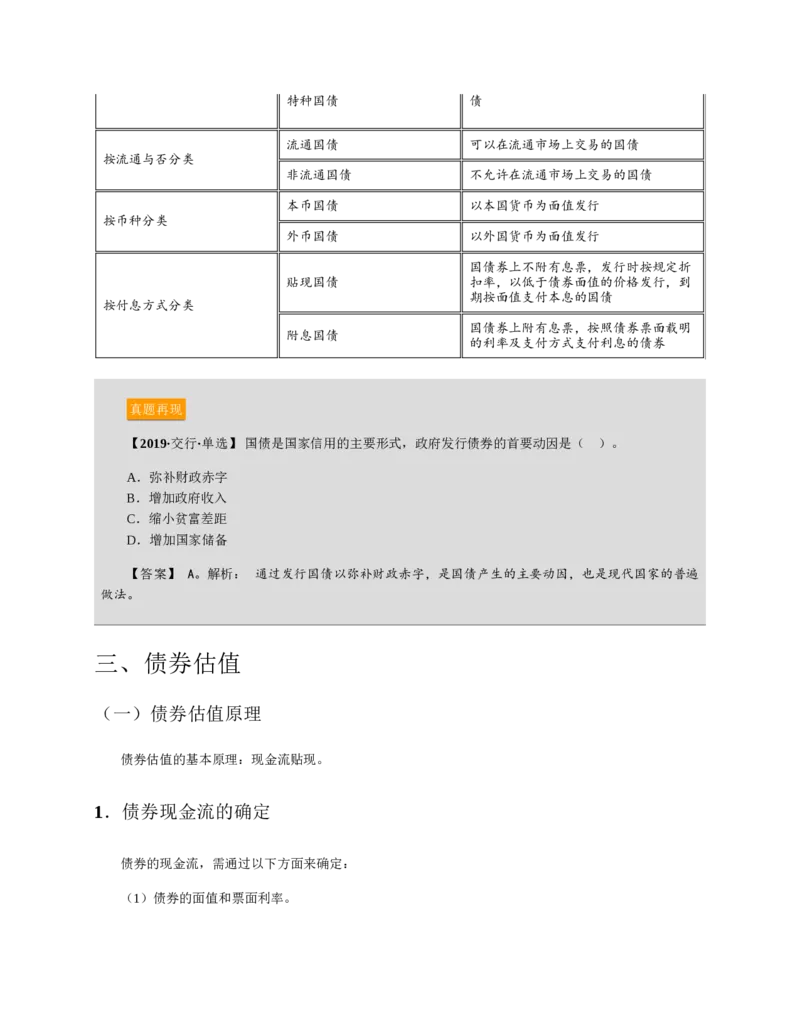 赠送中公版&middot;2020全国银行招聘考试专用教材：银行招聘考试一本通全国银行招聘考试编写组_2025春招题库汇总_银行题库-1_银行全套上岸资料_各银行笔试真题_华夏银行上岸资料
