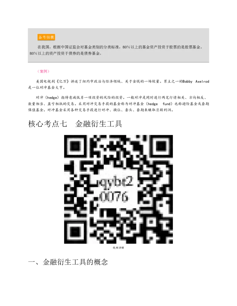 赠送中公版&middot;2020全国银行招聘考试专用教材：银行招聘考试一本通全国银行招聘考试编写组_2025春招题库汇总_银行题库-1_银行全套上岸资料_各银行笔试真题_华夏银行上岸资料