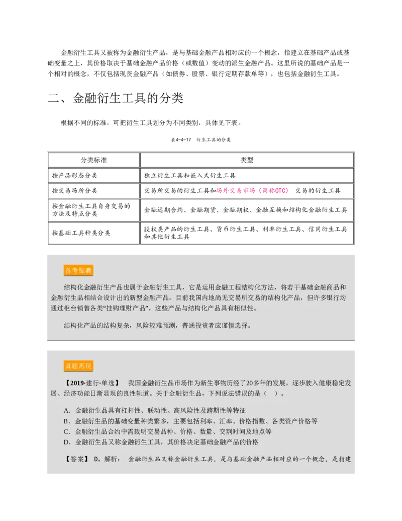 赠送中公版&middot;2020全国银行招聘考试专用教材：银行招聘考试一本通全国银行招聘考试编写组_2025春招题库汇总_银行题库-1_银行全套上岸资料_各银行笔试真题_华夏银行上岸资料