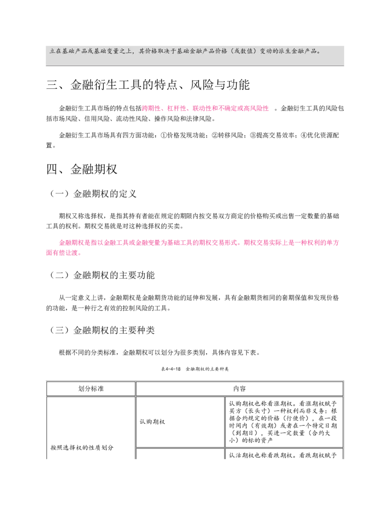 赠送中公版&middot;2020全国银行招聘考试专用教材：银行招聘考试一本通全国银行招聘考试编写组_2025春招题库汇总_银行题库-1_银行全套上岸资料_各银行笔试真题_华夏银行上岸资料