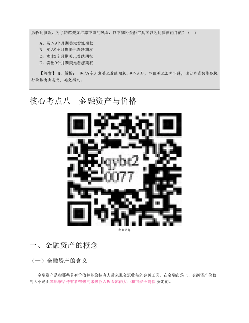 赠送中公版&middot;2020全国银行招聘考试专用教材：银行招聘考试一本通全国银行招聘考试编写组_2025春招题库汇总_银行题库-1_银行全套上岸资料_各银行笔试真题_华夏银行上岸资料