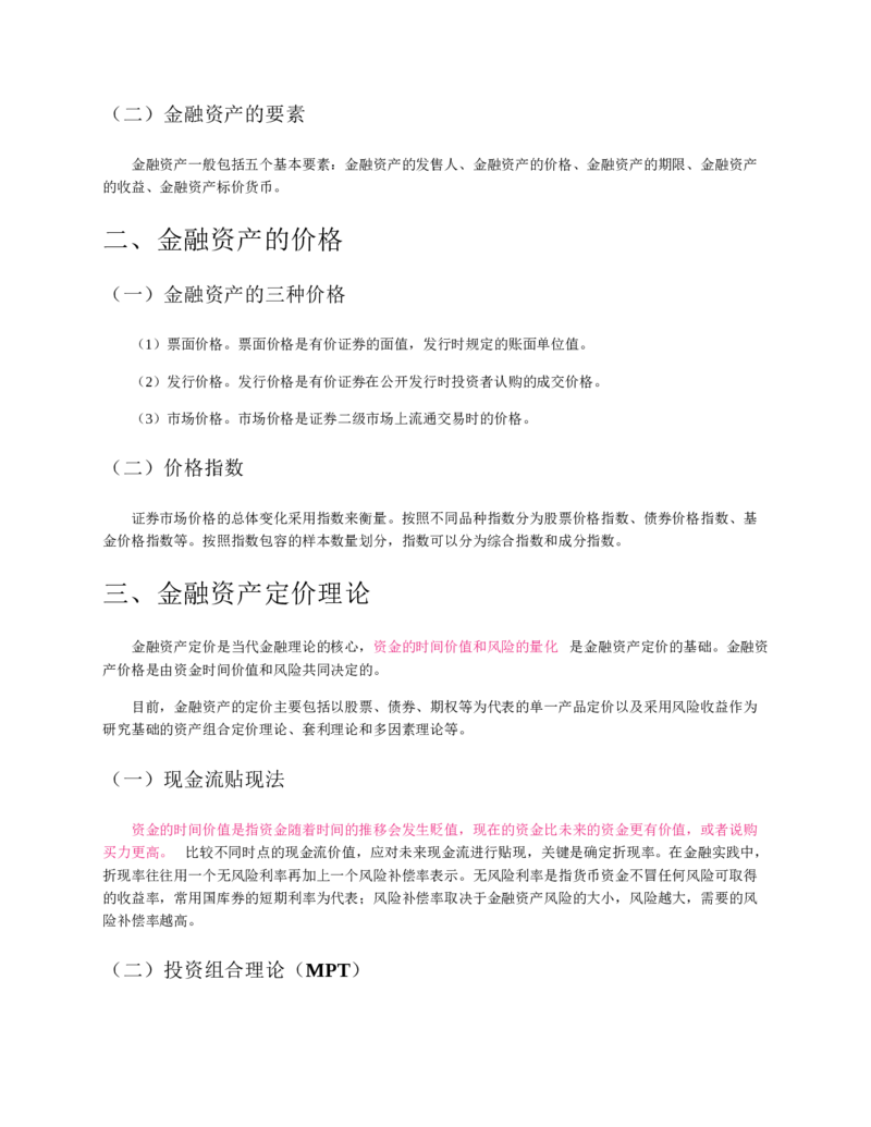 赠送中公版&middot;2020全国银行招聘考试专用教材：银行招聘考试一本通全国银行招聘考试编写组_2025春招题库汇总_银行题库-1_银行全套上岸资料_各银行笔试真题_华夏银行上岸资料