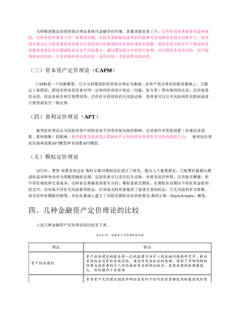 赠送中公版&middot;2020全国银行招聘考试专用教材：银行招聘考试一本通全国银行招聘考试编写组_2025春招题库汇总_银行题库-1_银行全套上岸资料_各银行笔试真题_华夏银行上岸资料