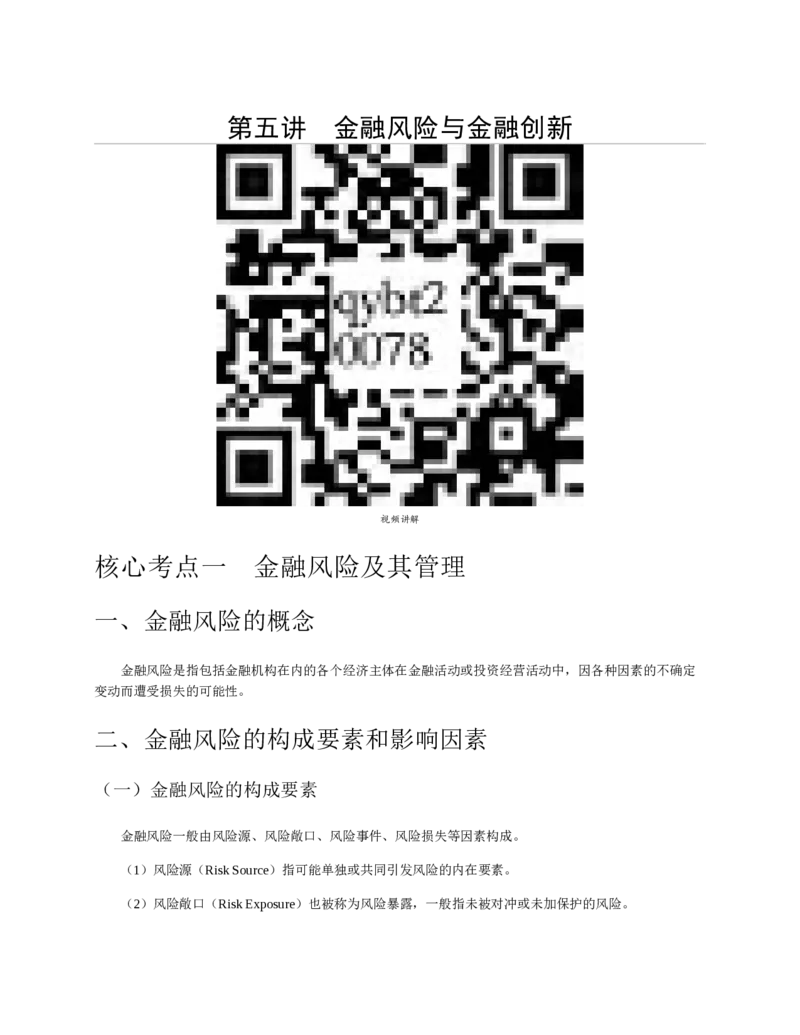赠送中公版&middot;2020全国银行招聘考试专用教材：银行招聘考试一本通全国银行招聘考试编写组_2025春招题库汇总_银行题库-1_银行全套上岸资料_各银行笔试真题_华夏银行上岸资料