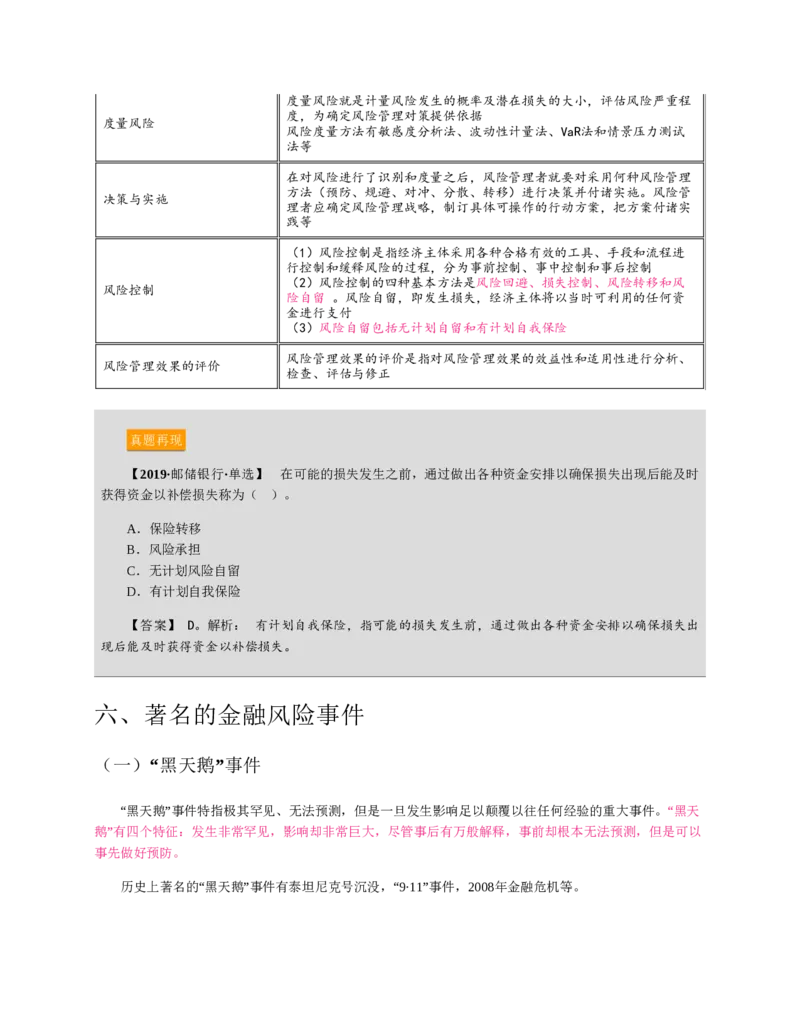 赠送中公版&middot;2020全国银行招聘考试专用教材：银行招聘考试一本通全国银行招聘考试编写组_2025春招题库汇总_银行题库-1_银行全套上岸资料_各银行笔试真题_华夏银行上岸资料