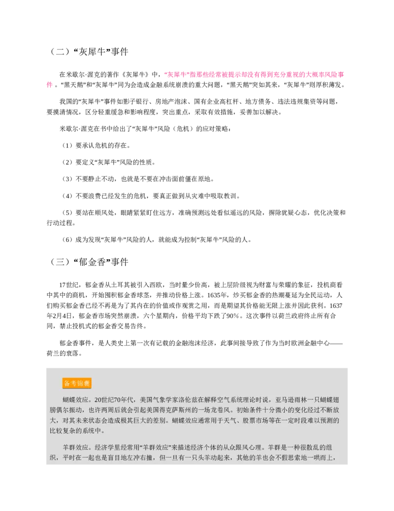 赠送中公版&middot;2020全国银行招聘考试专用教材：银行招聘考试一本通全国银行招聘考试编写组_2025春招题库汇总_银行题库-1_银行全套上岸资料_各银行笔试真题_华夏银行上岸资料