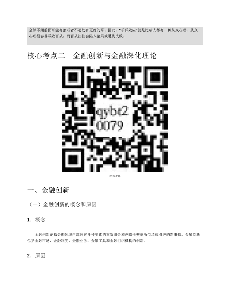 赠送中公版&middot;2020全国银行招聘考试专用教材：银行招聘考试一本通全国银行招聘考试编写组_2025春招题库汇总_银行题库-1_银行全套上岸资料_各银行笔试真题_华夏银行上岸资料