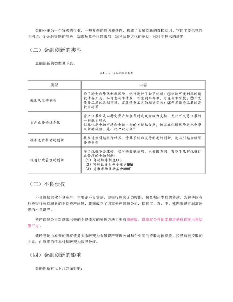 赠送中公版&middot;2020全国银行招聘考试专用教材：银行招聘考试一本通全国银行招聘考试编写组_2025春招题库汇总_银行题库-1_银行全套上岸资料_各银行笔试真题_华夏银行上岸资料