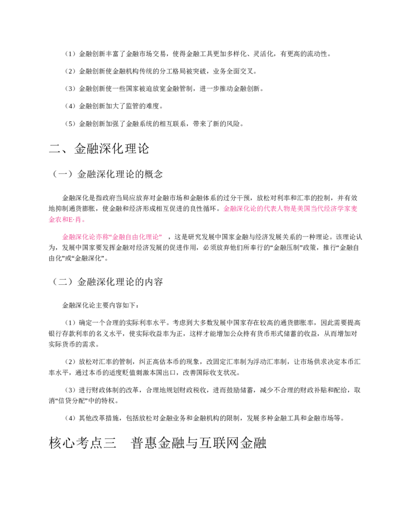 赠送中公版&middot;2020全国银行招聘考试专用教材：银行招聘考试一本通全国银行招聘考试编写组_2025春招题库汇总_银行题库-1_银行全套上岸资料_各银行笔试真题_华夏银行上岸资料