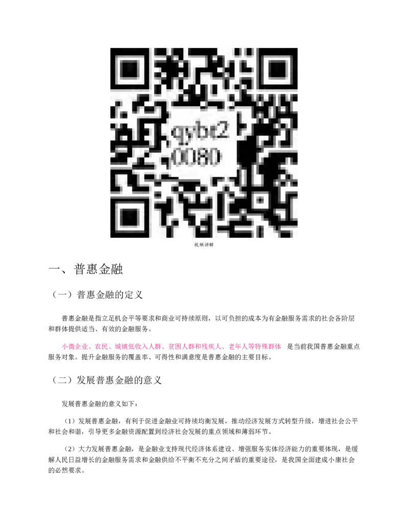 赠送中公版&middot;2020全国银行招聘考试专用教材：银行招聘考试一本通全国银行招聘考试编写组_2025春招题库汇总_银行题库-1_银行全套上岸资料_各银行笔试真题_华夏银行上岸资料
