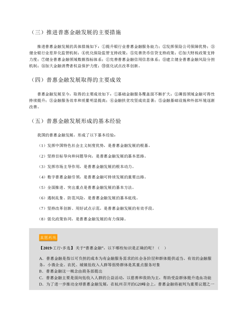 赠送中公版&middot;2020全国银行招聘考试专用教材：银行招聘考试一本通全国银行招聘考试编写组_2025春招题库汇总_银行题库-1_银行全套上岸资料_各银行笔试真题_华夏银行上岸资料