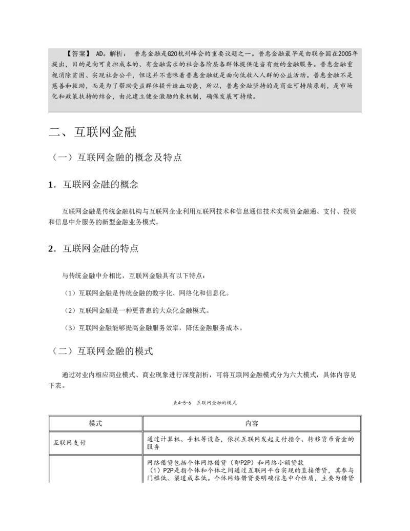 赠送中公版&middot;2020全国银行招聘考试专用教材：银行招聘考试一本通全国银行招聘考试编写组_2025春招题库汇总_银行题库-1_银行全套上岸资料_各银行笔试真题_华夏银行上岸资料