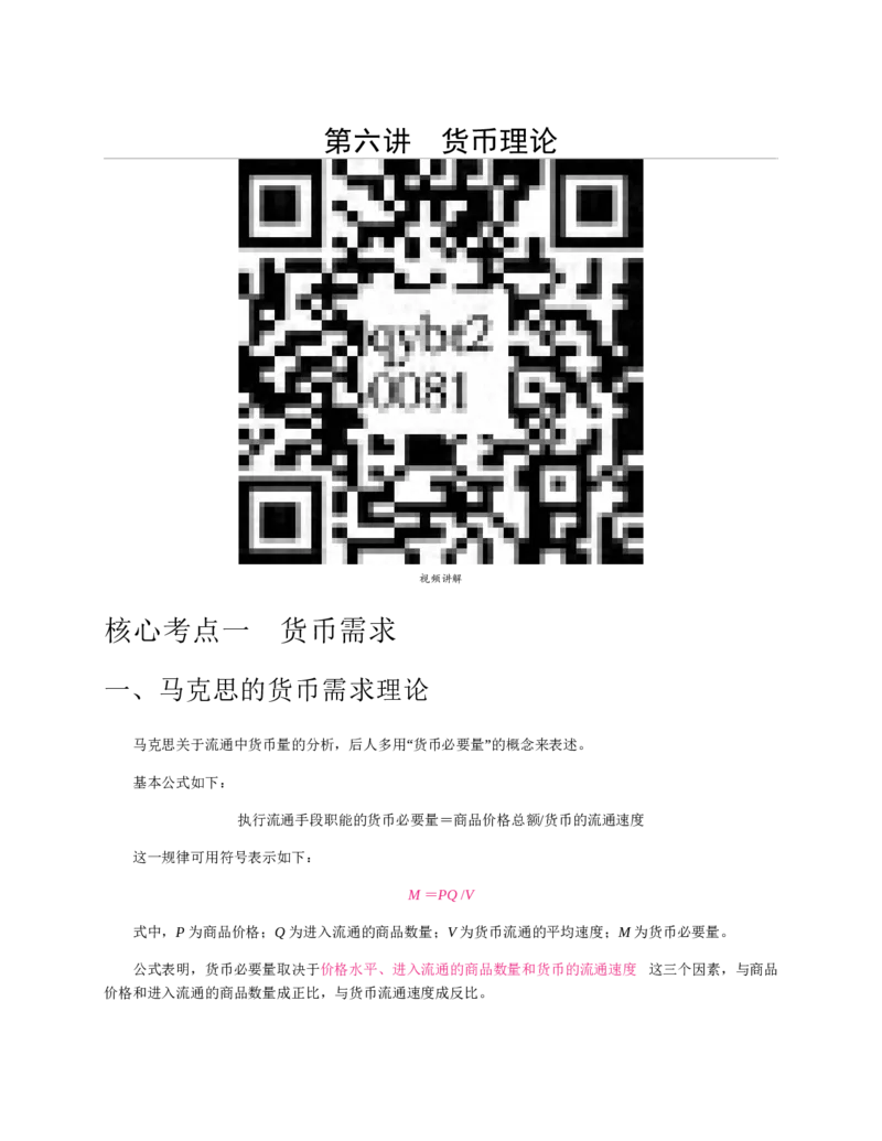 赠送中公版&middot;2020全国银行招聘考试专用教材：银行招聘考试一本通全国银行招聘考试编写组_2025春招题库汇总_银行题库-1_银行全套上岸资料_各银行笔试真题_华夏银行上岸资料