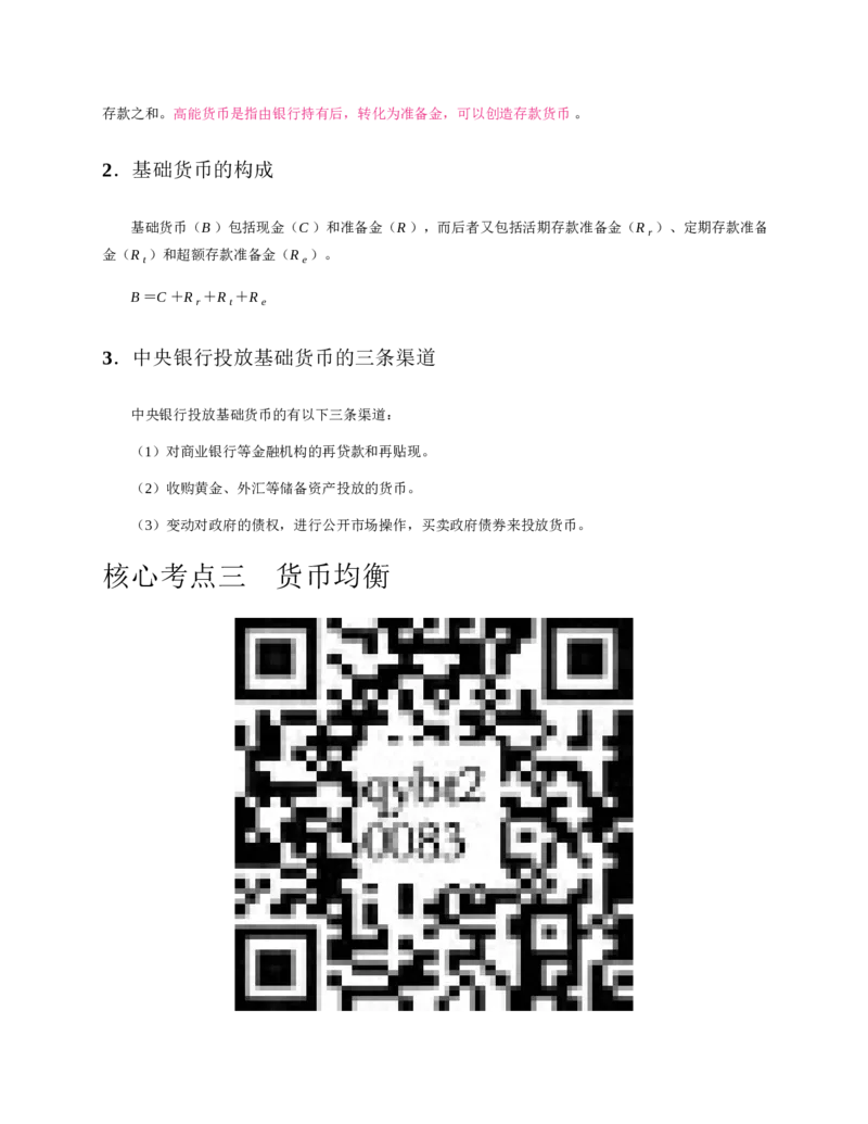 赠送中公版&middot;2020全国银行招聘考试专用教材：银行招聘考试一本通全国银行招聘考试编写组_2025春招题库汇总_银行题库-1_银行全套上岸资料_各银行笔试真题_华夏银行上岸资料