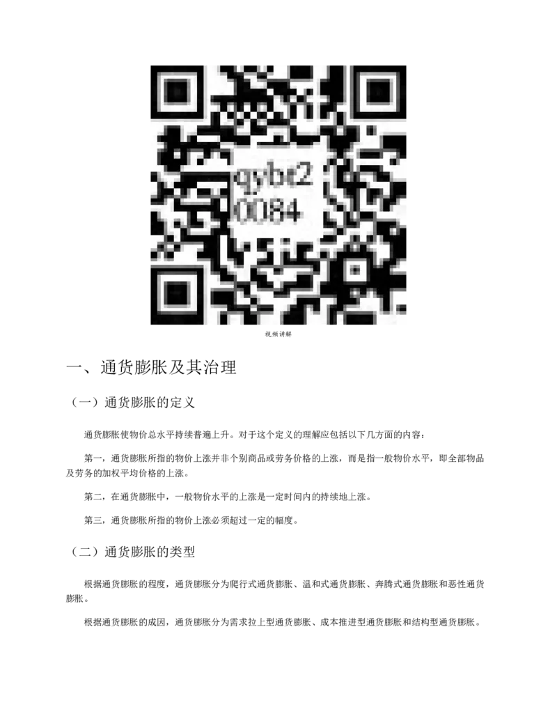 赠送中公版&middot;2020全国银行招聘考试专用教材：银行招聘考试一本通全国银行招聘考试编写组_2025春招题库汇总_银行题库-1_银行全套上岸资料_各银行笔试真题_华夏银行上岸资料