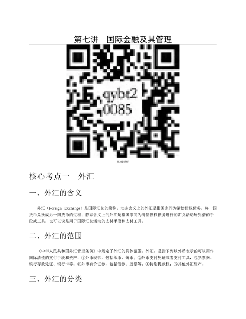 赠送中公版&middot;2020全国银行招聘考试专用教材：银行招聘考试一本通全国银行招聘考试编写组_2025春招题库汇总_银行题库-1_银行全套上岸资料_各银行笔试真题_华夏银行上岸资料