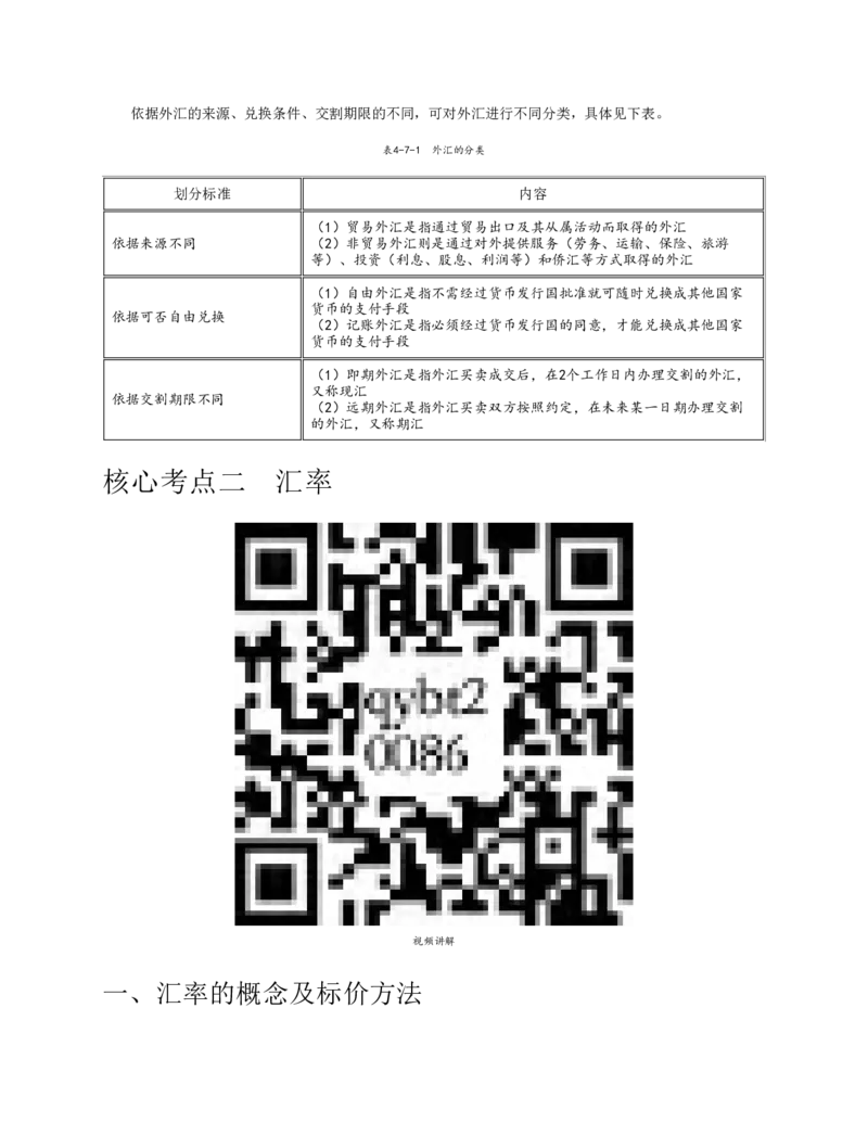 赠送中公版&middot;2020全国银行招聘考试专用教材：银行招聘考试一本通全国银行招聘考试编写组_2025春招题库汇总_银行题库-1_银行全套上岸资料_各银行笔试真题_华夏银行上岸资料