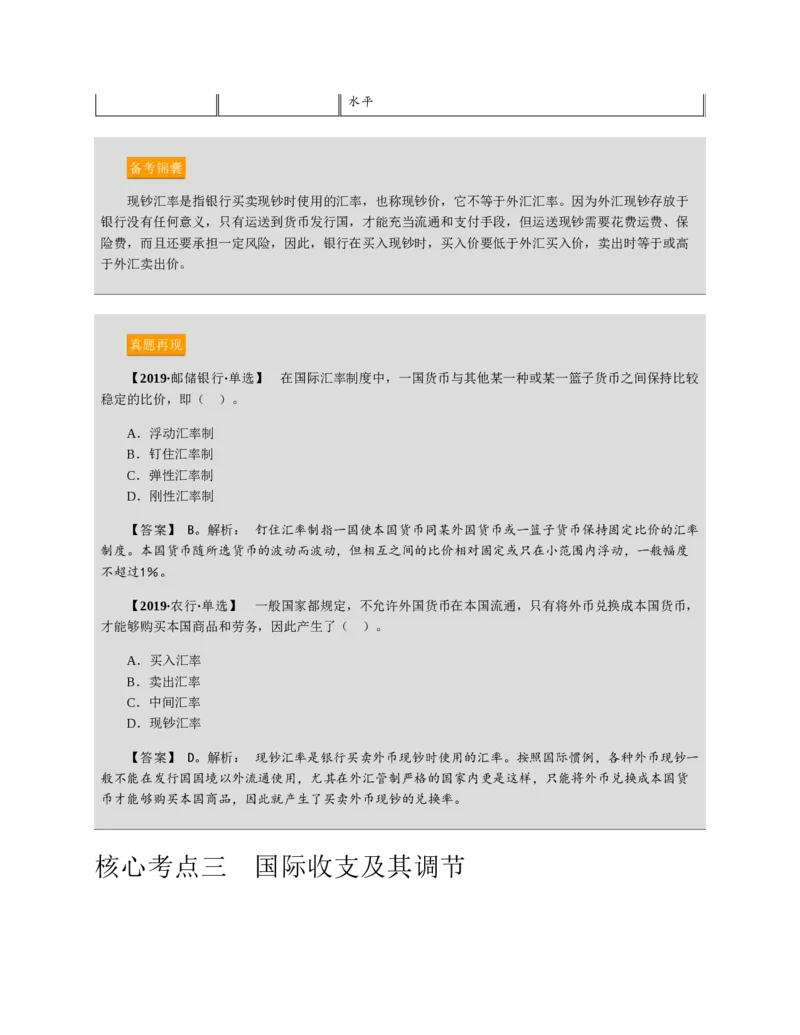 赠送中公版&middot;2020全国银行招聘考试专用教材：银行招聘考试一本通全国银行招聘考试编写组_2025春招题库汇总_银行题库-1_银行全套上岸资料_各银行笔试真题_华夏银行上岸资料