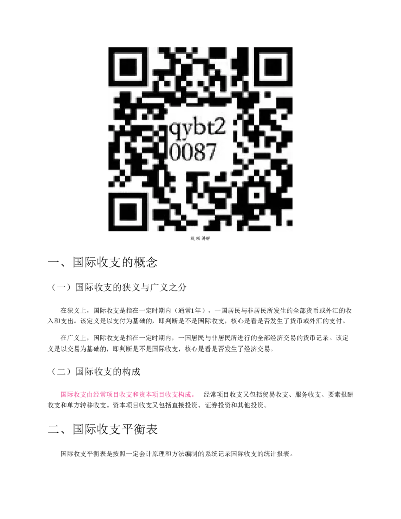 赠送中公版&middot;2020全国银行招聘考试专用教材：银行招聘考试一本通全国银行招聘考试编写组_2025春招题库汇总_银行题库-1_银行全套上岸资料_各银行笔试真题_华夏银行上岸资料